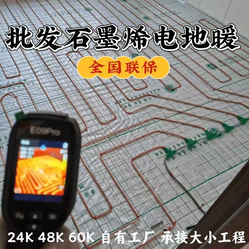 资中县 石墨烯电地暖公司哪家好？合理报价深度解析